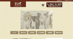 Desktop Screenshot of machiinu.com